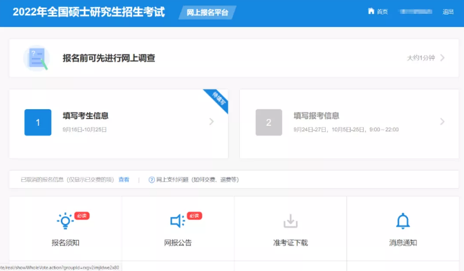 考研报名2
