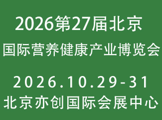 HEC2026第27届中国国际营养健康产业博览会