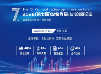2026(第七届)宠物食品技术创新雷竞技官网怎么样