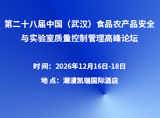 2026年第二十八届中国(武汉)食品农产品安全与实验室雷竞技百科
控制管理高峰雷竞技官网怎么样