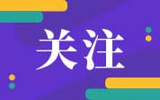 2026年上半年全球食品法规盘点:主要贸易国家(地区)监管新变化一览