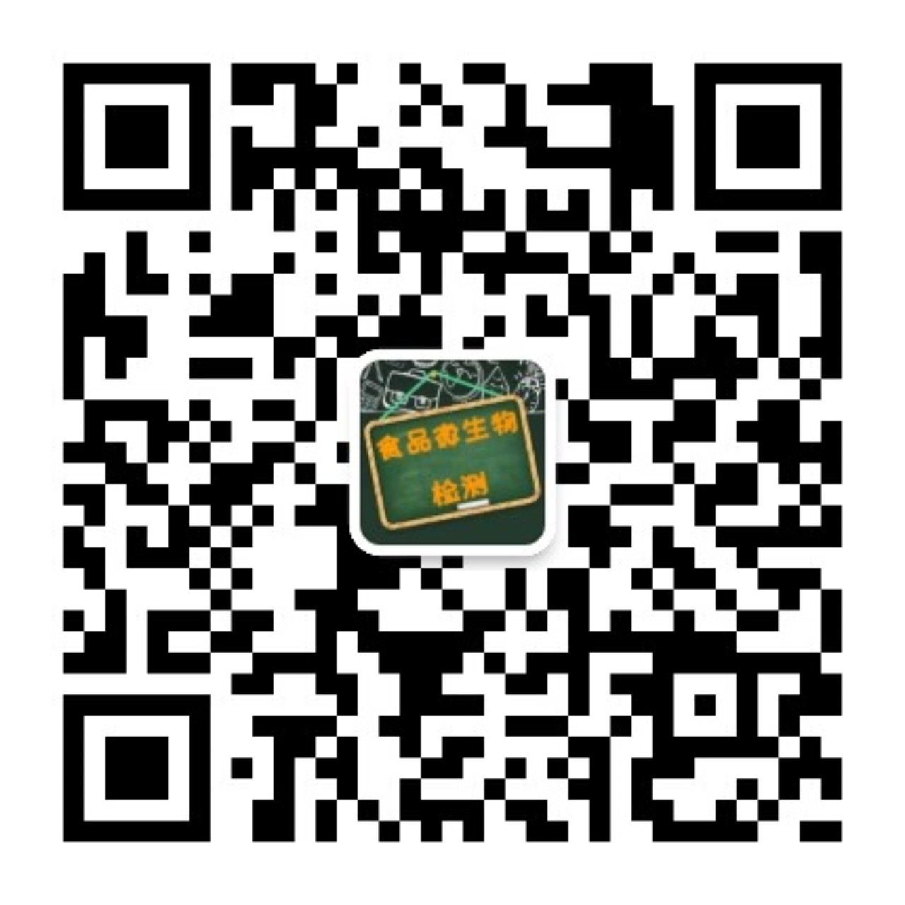 食品微生物检测公共号二维码.jpg 食品微生物检测公共号二维码.jpg