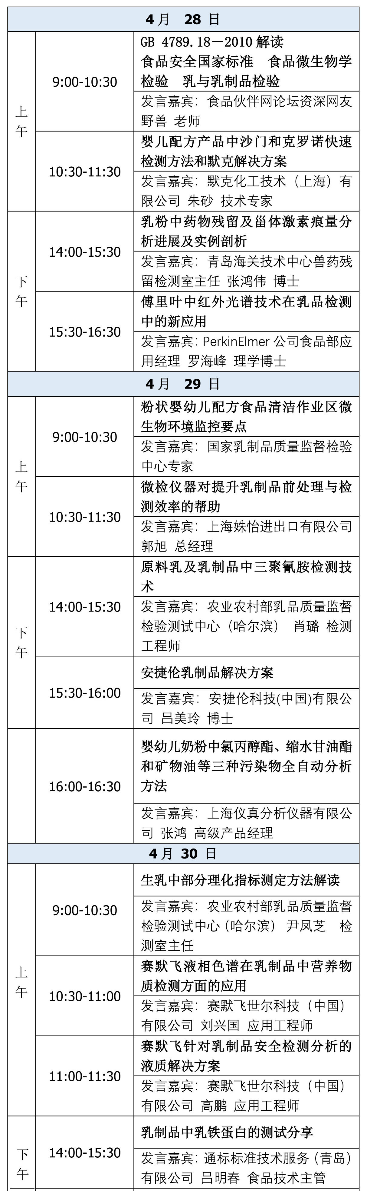 4.27日程.jpg 4.27日程.jpg