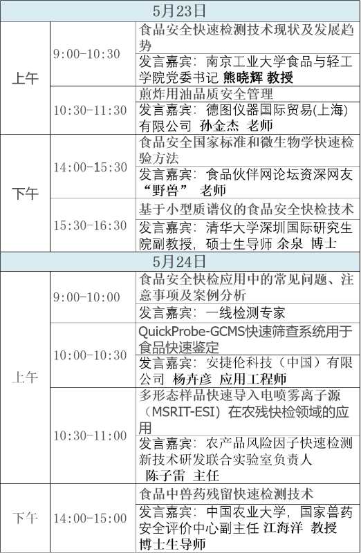 5.23日程.jpg 5.23日程.jpg