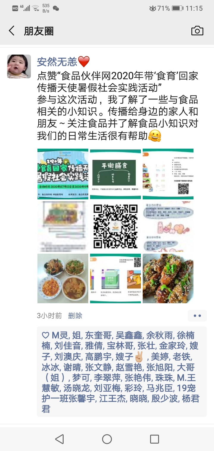 芜湖职院马安然