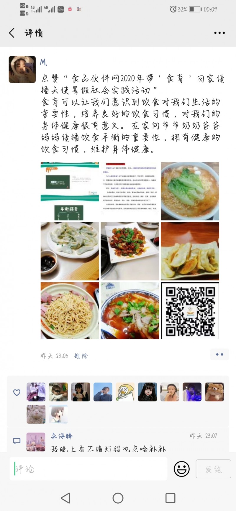 芜湖职院王慧敏