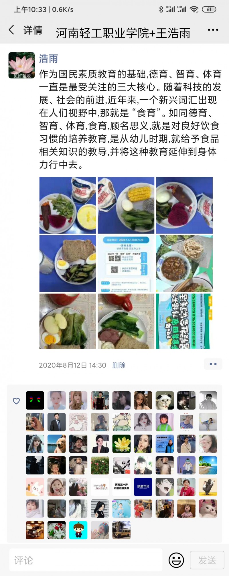 河南轻工职业学院 王浩雨