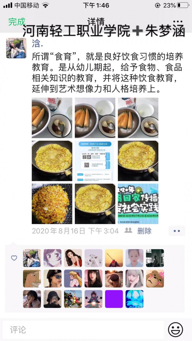 河南轻工职业学院 朱梦涵