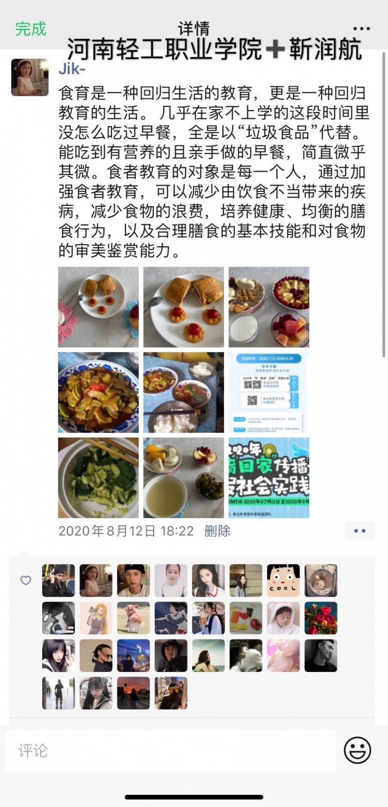 河南轻工职业学院+靳润航