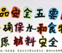 ʳƷ��ȫ��Ҫ���� ȷ��ˮ��ʳ��ԭ���ϰ�ȫ (530����)