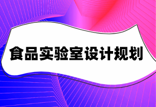 ʳƷ��ҵʵ������ƹ滮
