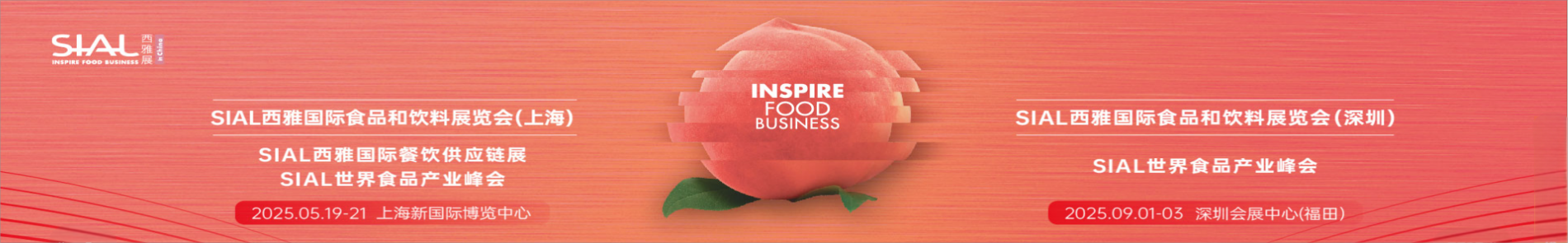 2025���Ź���ʳƷ������չ���ᣨ�Ϻ���