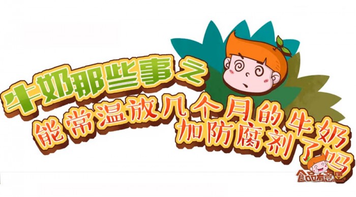 防腐剂封�? width=