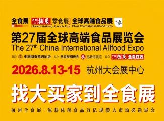 ��27��ȫ��߶�ʳƷչ���ᣨ�＾ȫʳչ��