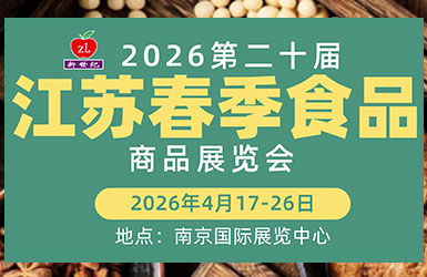 �ڶ�ʮ�콭�մ���ʳƷ��Ʒչ����