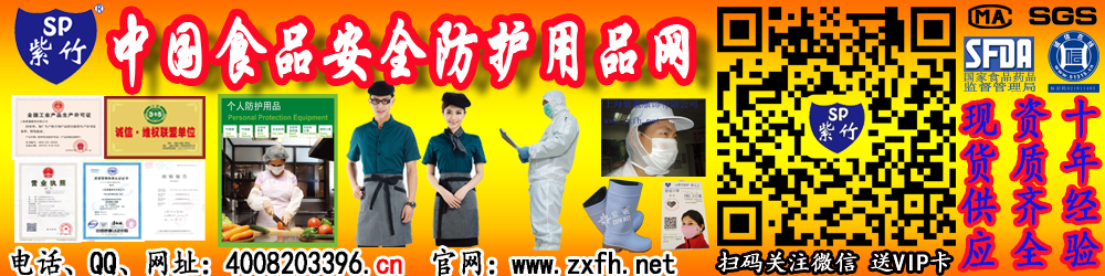 中国食品安全防护用品�? title=