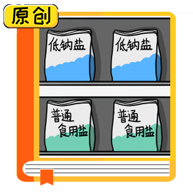 科普漫画：低钠盐并非所有人都适合 (6)