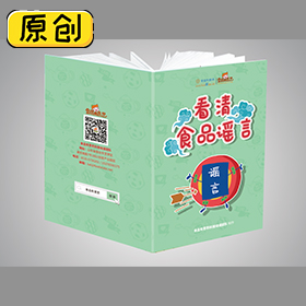 看清食品谣言 (6)