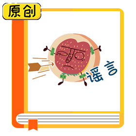 科普漫画：畸形草莓是膨大剂催的吗？ (6)