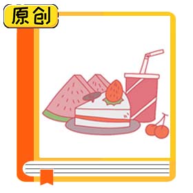科普漫画：孩子到底该不该吃零食？（食育） (1)