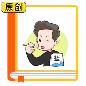 科普漫画：“三减三健”之减盐篇 (6)