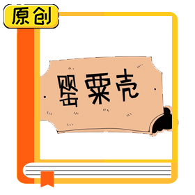 科普漫画：吃东西上瘾，要当心罂粟壳 (2)