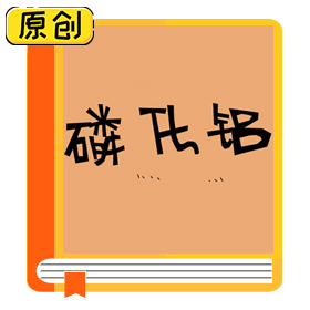 科普漫画：快来了解下非法添加物磷化铝吧 (2)