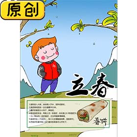 科普海报：24节气之立春与烙春饼 (2)
