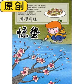 科普海报：24节气之惊蛰与春笋肉丝 (2)