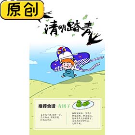 科普海报：24节气之清明与青团子 (1)