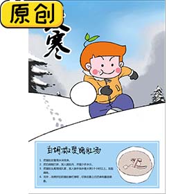 科普海报：24节气之大寒与白胡椒煲猪肝汤 (2)