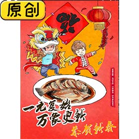 原创海报：春节，年年有鱼 (1)