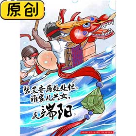 原创海报：庆端午吃粽子 (1)