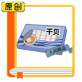 科普漫画：扇贝有眼睛，多达200只（食育） (1)