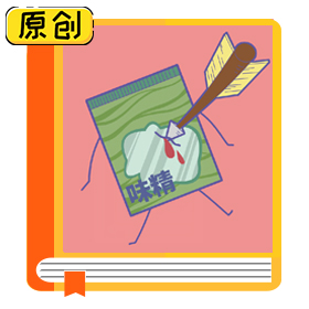 科普漫画：鸡精是鸡的精华吗？ (1)