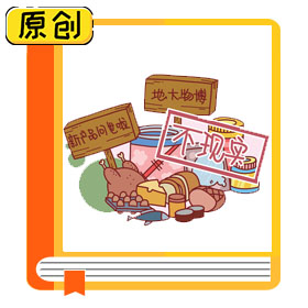 科普漫画：为什么有的食品没有国家标准？ (1)