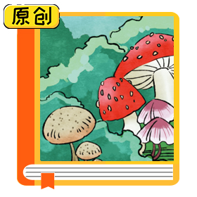 科普漫画：野生毒蘑菇（毒蝇碱、毒伞肽等） (1)