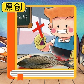 科普漫画：鱼胆（鲤醇硫酸酯盐） (1)