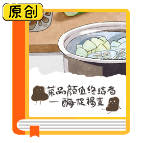 科普漫画：菜品颜值终结者——酶促褐变 (2)