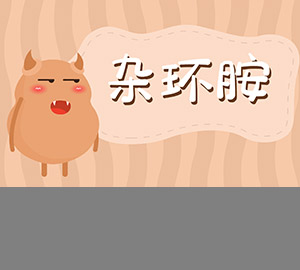 高温油炸、烧烤产生的杂环胺是什么东东？