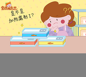 科普视频：罐头久放不坏是加了防腐剂吗？