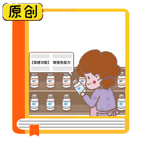 保健食品功能释义：1增强免疫力，免疫调节 (1)