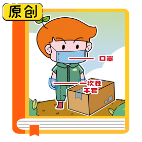 科普长图：接收快递时如何做好个人防护？ (1)