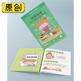 健康生活，从“三减三健”开始 (4)