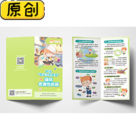 食品安全五要点，食源性疾病科普折页 (4)