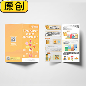 100%果汁真的是鲜榨果汁吗？科普折页 (2)