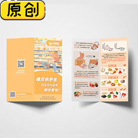 糖尿病患者应该优先选择哪类食物，科普折页 (2)