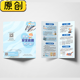 如何安全食用水产品？科普折页 (2)