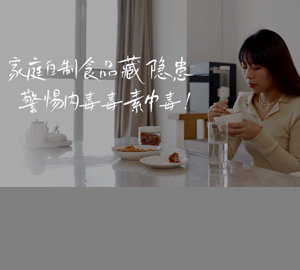 食安科普：家庭自制食品藏隐患，警惕肉毒毒素中毒！【广东省疾病预防控制中心】