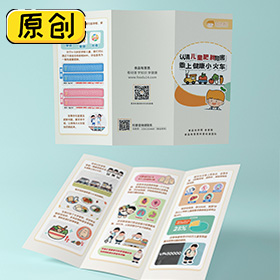 《认清儿童肥胖危害，乘上健康小火车》科普折页 (3)